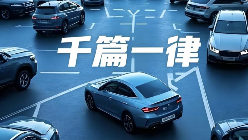 新能源车，为何集体撞脸？