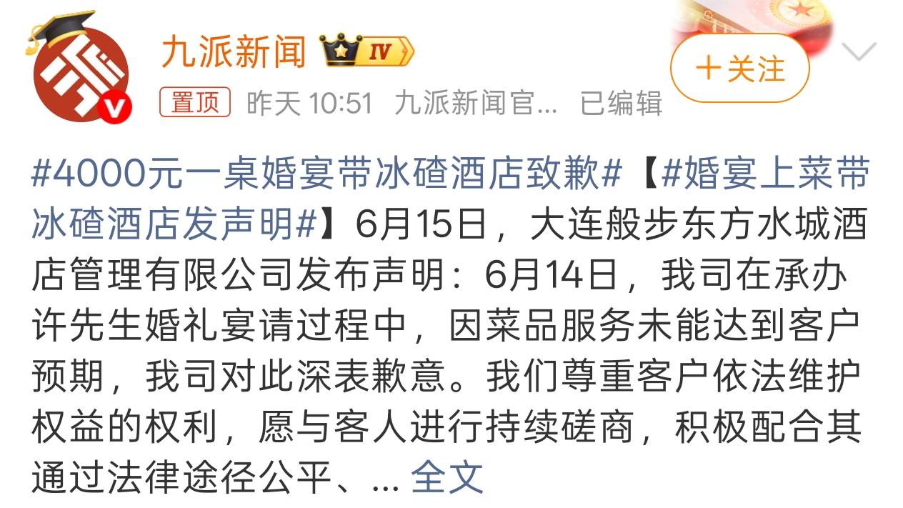 4000元一桌的婚宴，酒店上预制菜纯忽悠人，事后道歉显得不真诚