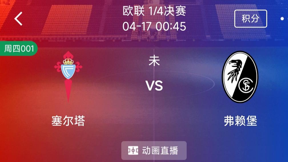 （每日精选二串一）：塞尔塔VS弗赖堡+阿斯顿维拉VS博洛尼亚