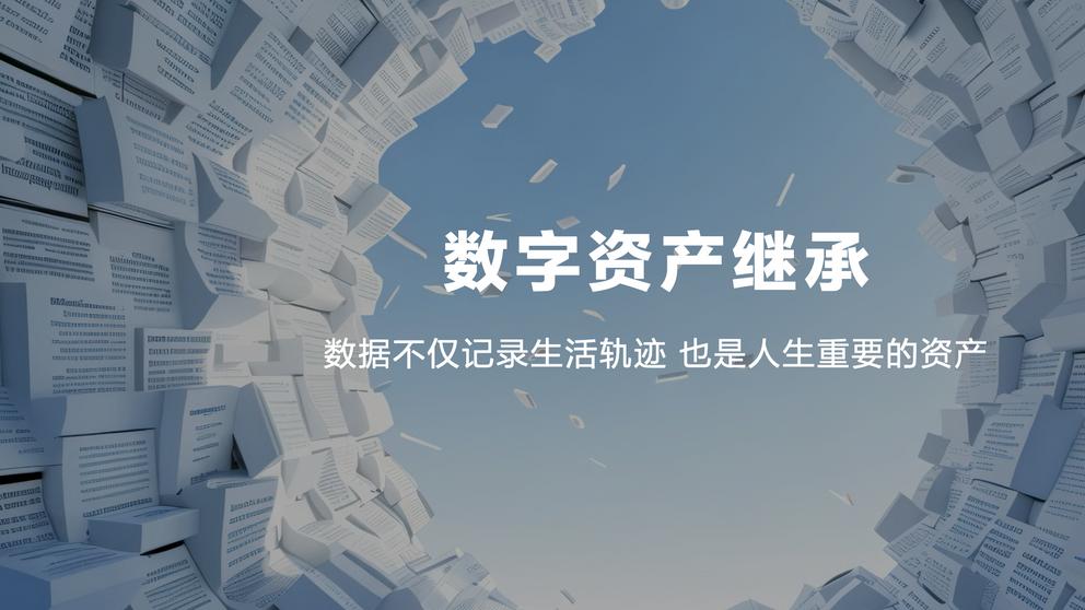 鸿蒙7 上新数字资产继承功能：多重安全认证，保护你的数字记忆