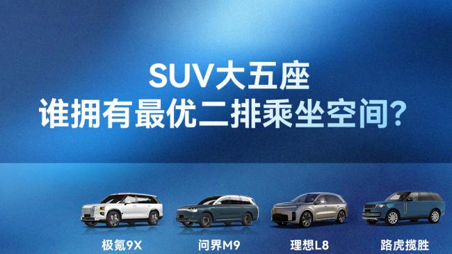 大五座SUV二排空间实测，数据会说话