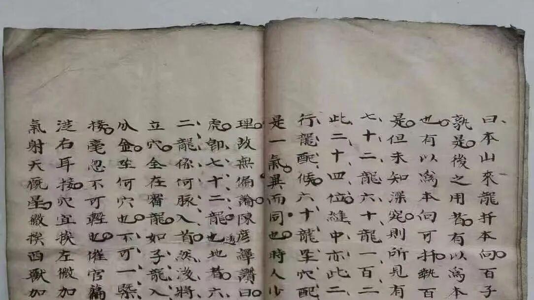 《杨公论穴》112 页手抄 论穴、乘气、倒杖、点穴、葬法全收录