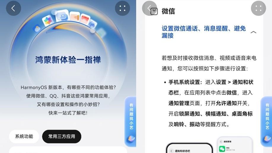 升级鸿蒙6后，不会用？记住：右滑一下，直接问它