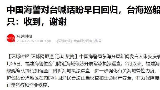中国海警对台喊话盼早日回归，台海巡船只：收到，谢谢
