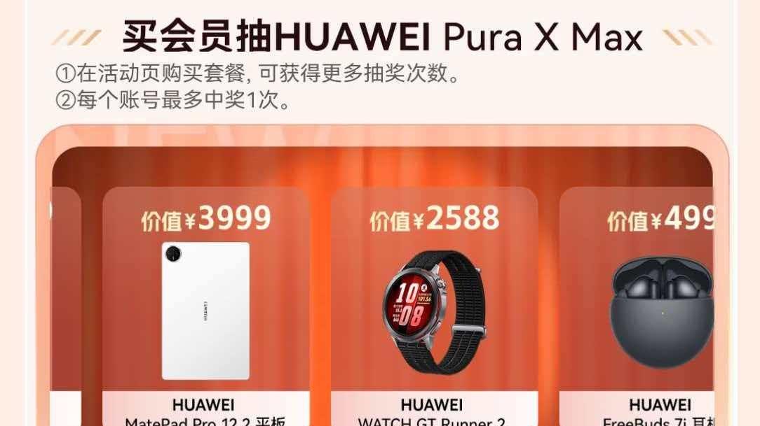 告别多App充值！Petal One大会员：办公娱乐一站搞定！
