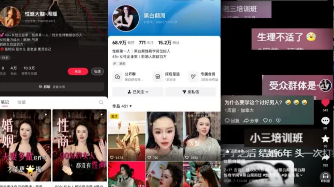 浮夸套路收割女性？不止“性商教母”，教育缺位才是真病灶