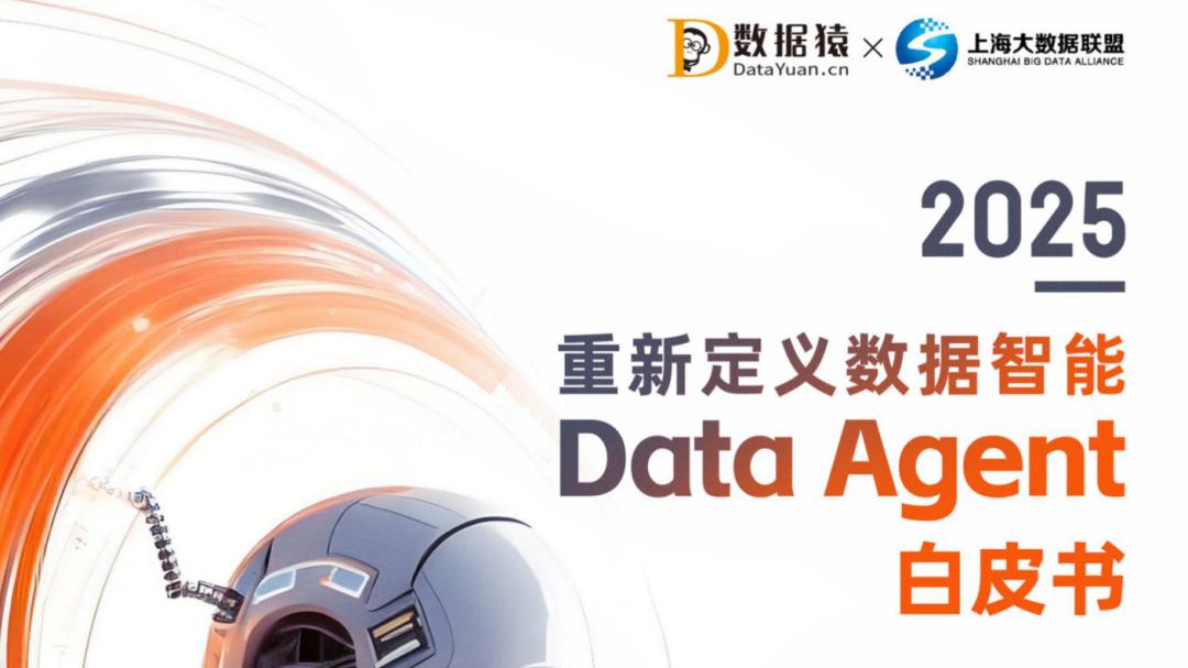 Data Agent，是旧瓶装新酒？