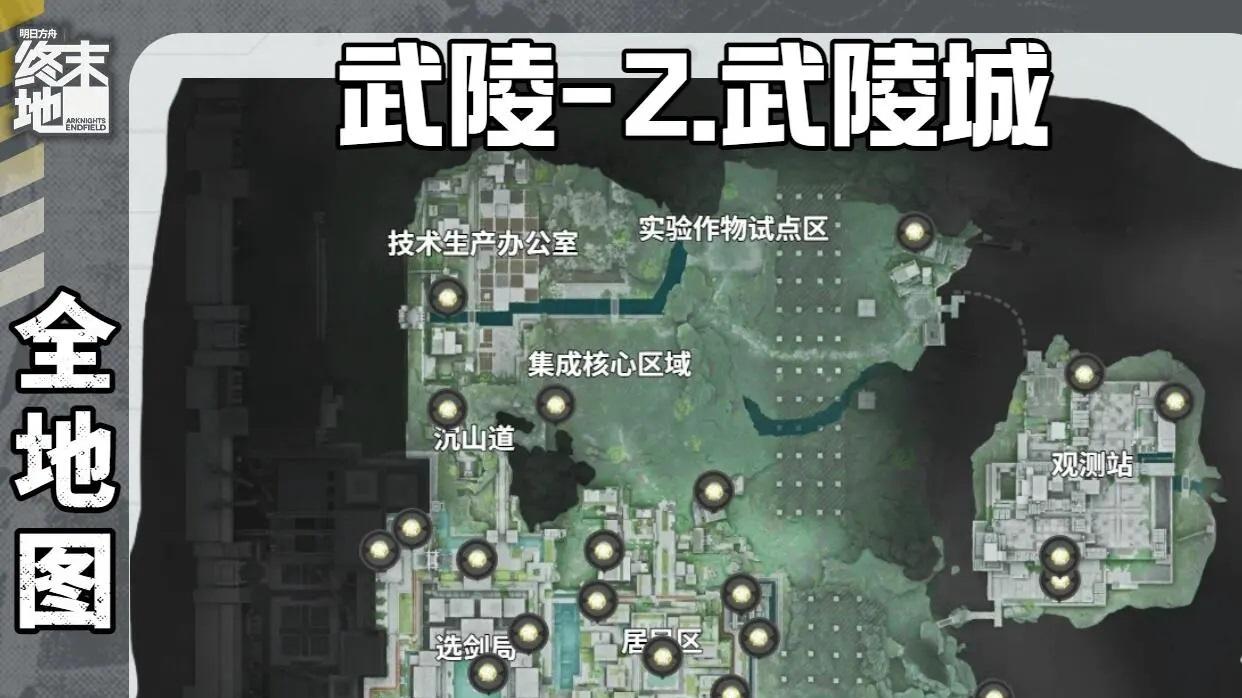 明日方舟：终末地 全地图醚质收集攻略来了！