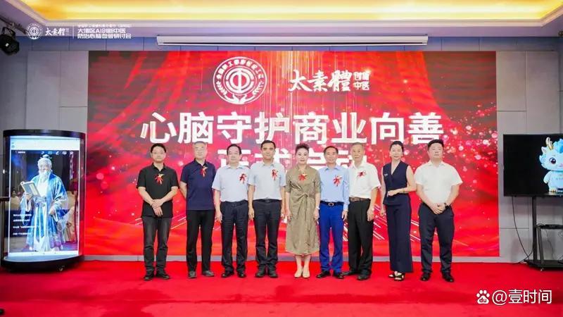 数智赋能岐黄，大湾区AI创新中医研讨会圆满举办