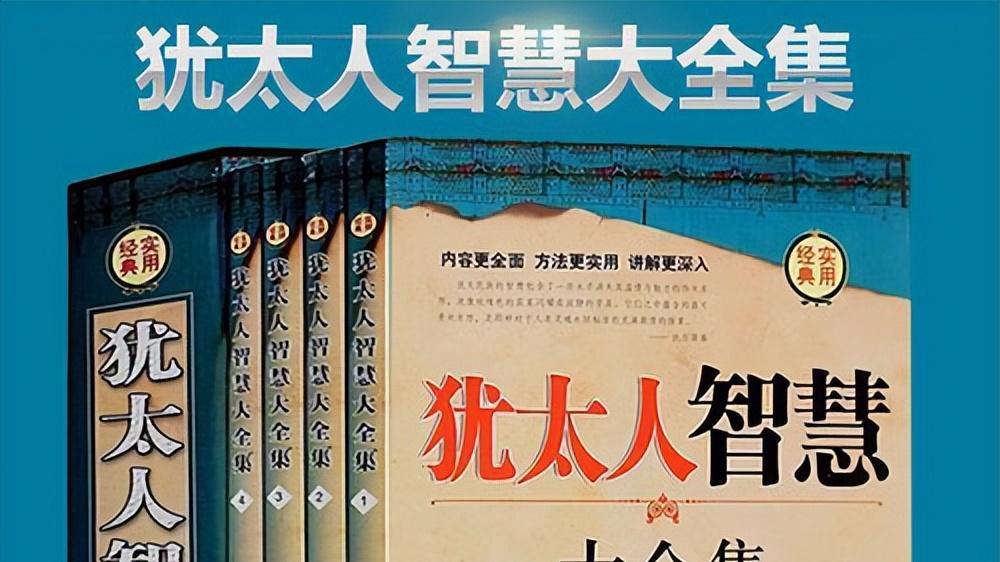 巧妙利用战争因素，一个不起眼的行为彰显了犹太人的聪明