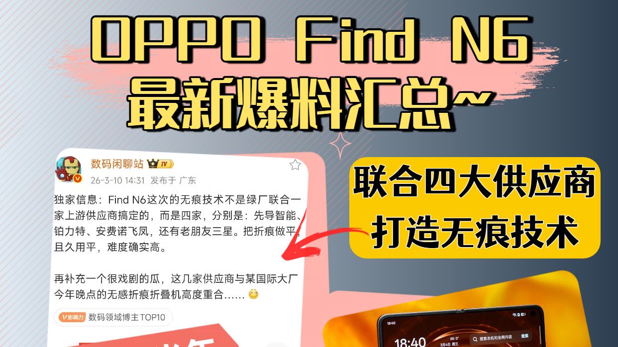 一周后见分晓！OPPO折叠屏新机亮点提前扒👀