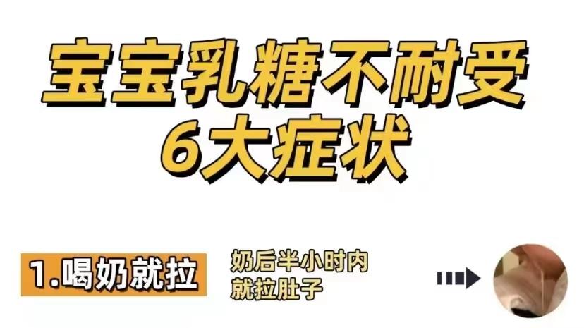 宝宝一喝奶就拉？别急着断奶！这几种情况是“乳糖不耐受”的信号！