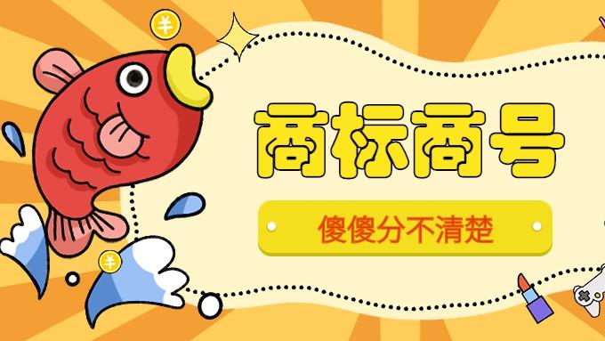 预防已注册商标失效，企业必须避开的5大使用雷区