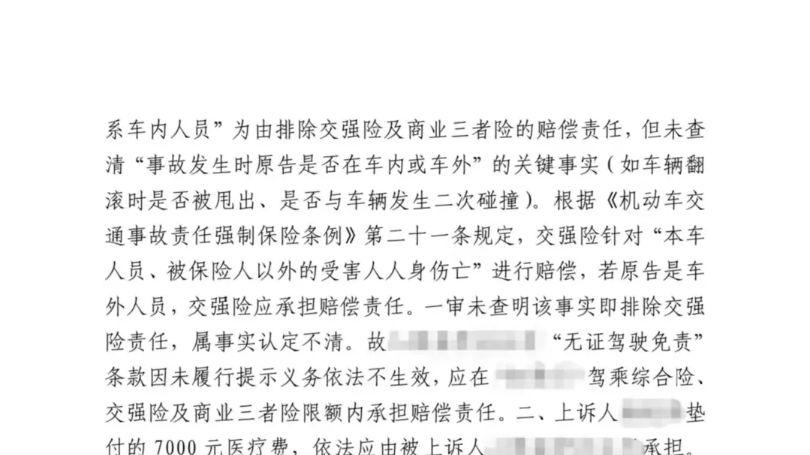 「成功案例」何帆律师团队代理“无证驾驶驾乘险拒赔”案，二审反转获赔25万余元