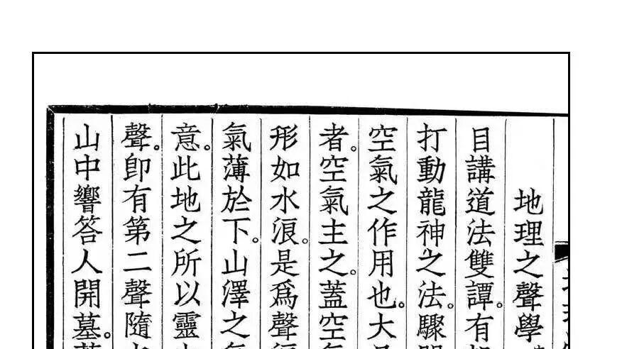 民国奇书现世！俞仁宇《地理学新义》99页解锁科学堪舆玄机