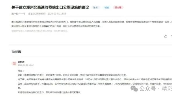 关于网友建议南邓高速邓州北收费站增设公厕事宜，相关部门回复啦！