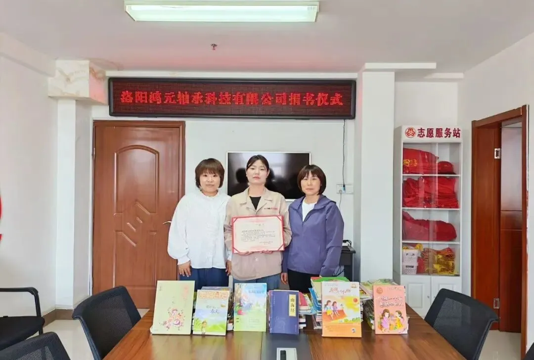 书送希望·点亮未来