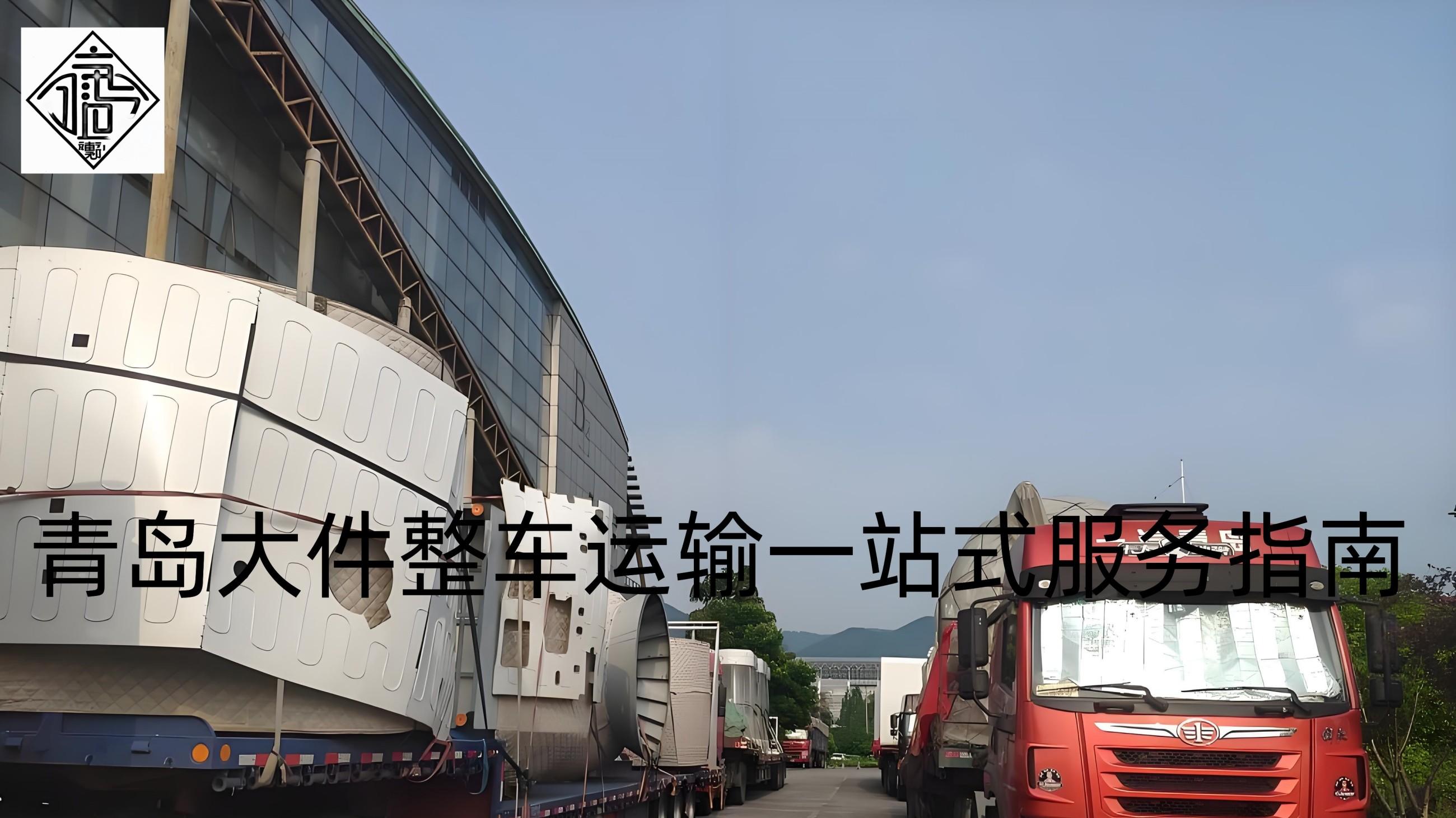 《青岛公路物流企业一站式创新服务，推出“一单制”全程物流方案》吉运通