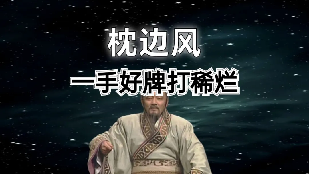 历史职场：太子自杀、公子流亡！晋献公枕边风，一手好牌打稀烂！