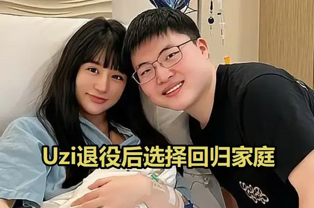 Uzi自爆赚不到钱压力大！以前游戏充500万，现在两小孩两万都犹豫