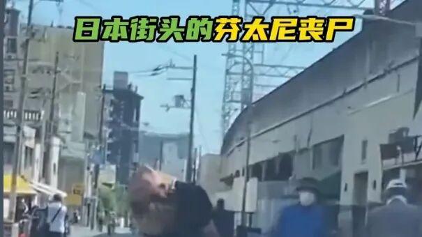 “芬太尼丧尸”现身日本街头：毒品如何悄悄逼近亚洲