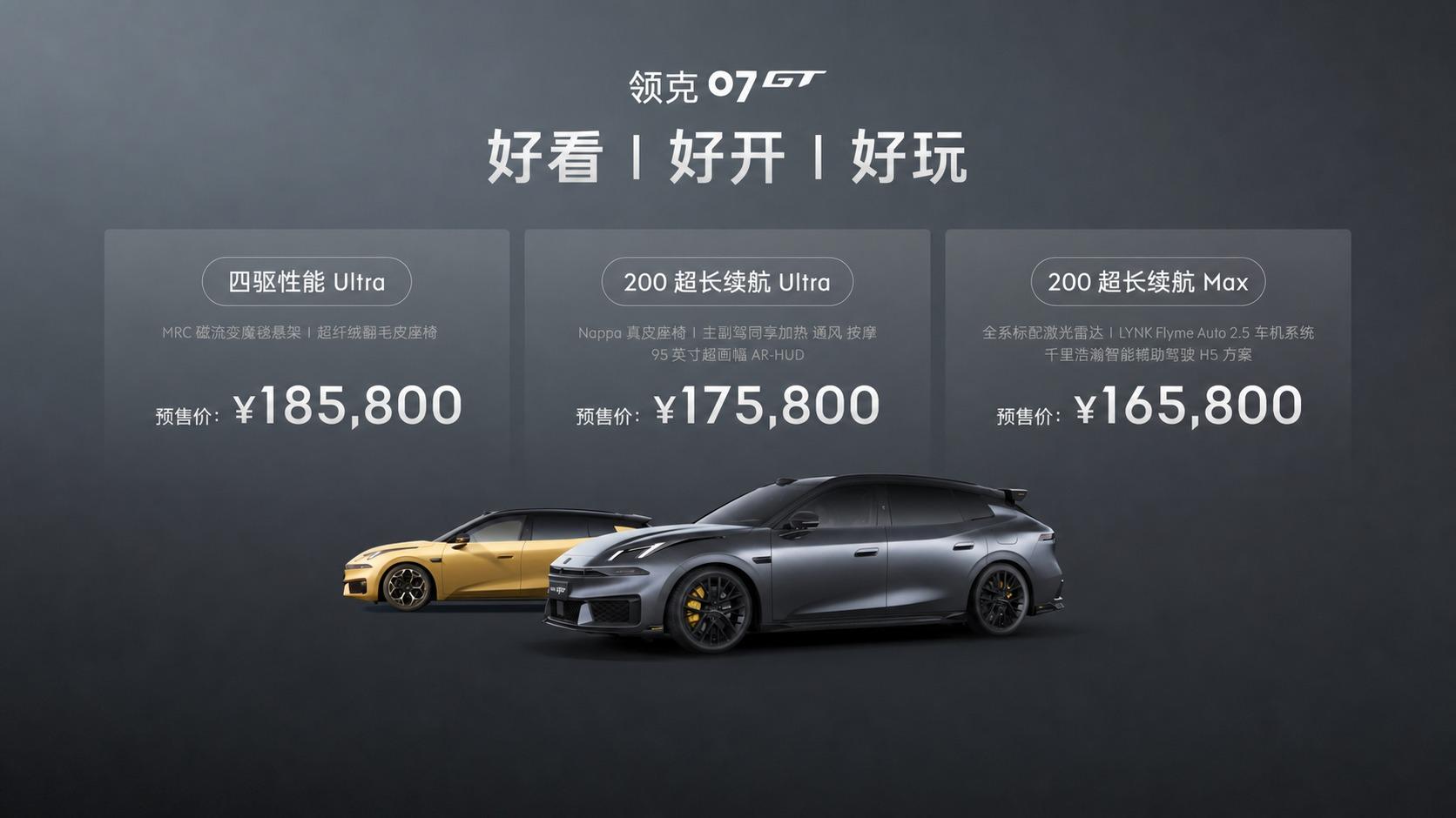 领克07GT预售开启，日常和远方都能兼顾