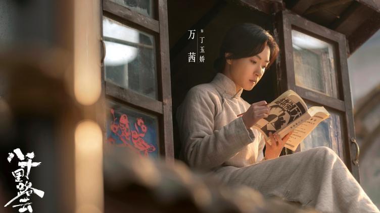 烽火佳人：万茜赋予丁玉娇最动人的风骨与韧性