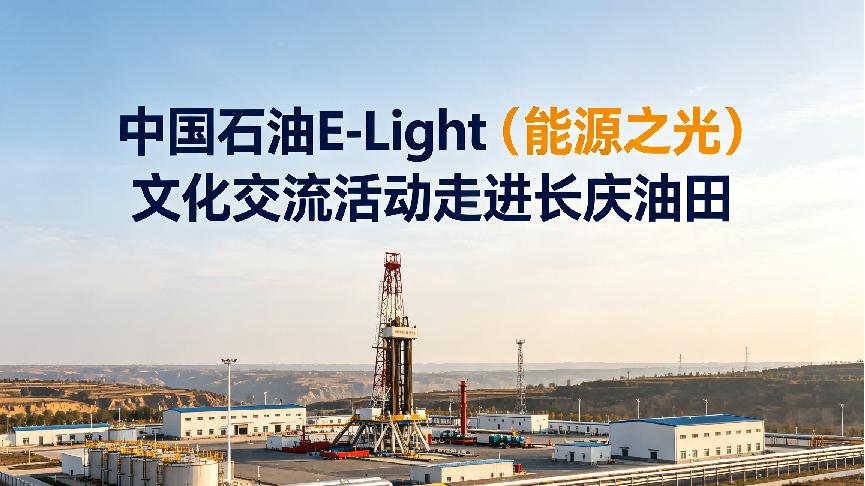 中亚访客踏进黄土塬，老油田的"绿色答卷"被看见了
