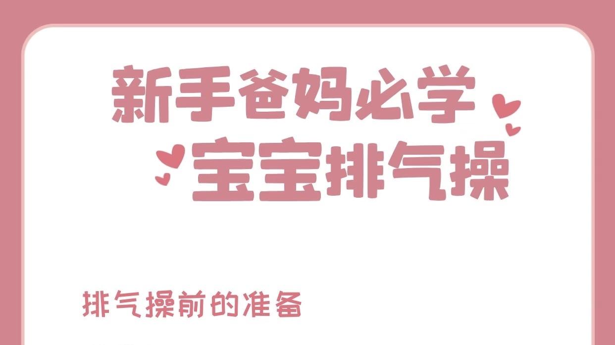 告别肠胀气，宝宝安睡一整晚：简单易学的小月龄宝宝排气操全攻略