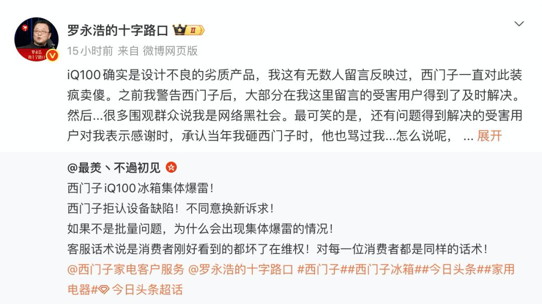 罗永浩称西门子冰箱iQ100劣质产品，官网产品详情页已无法打开