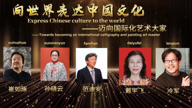 【戴宇飞——向世界表达·中国文化】迈向国际化艺术大家