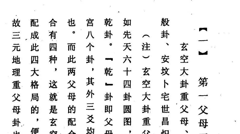 杨公风水真传曾太兴《三元不败定律直透三元些子法》4 册 410 页 理气巅峰秘典