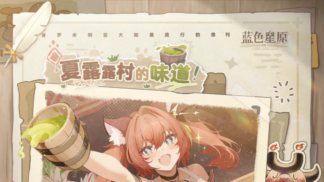 帕米速报 | 在夏露露村开启悠闲生活这档事 VOL.1