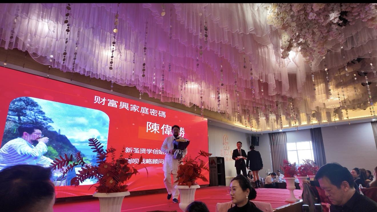 第七届中华周易名家高端论坛·特邀贵宾·陈伟胜老师