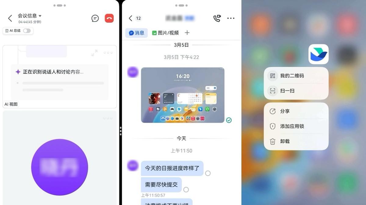 一边开会一边回消息？鸿蒙版飞书这波更新真的太懂打工人