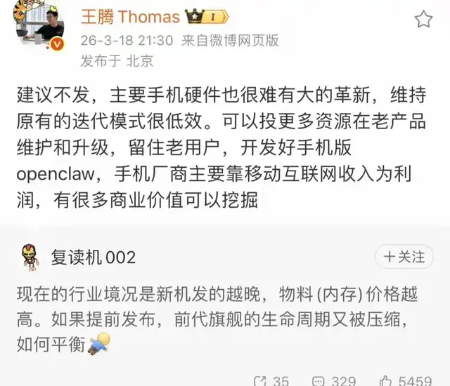 驳王腾“建议厂商暂停发布新机”观点