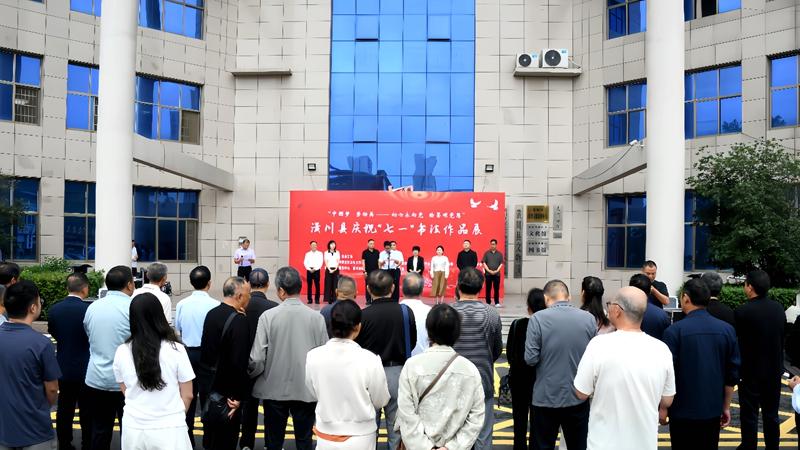 初心永向党 翰墨颂党恩——潢川县庆“七一”书法作品展开展