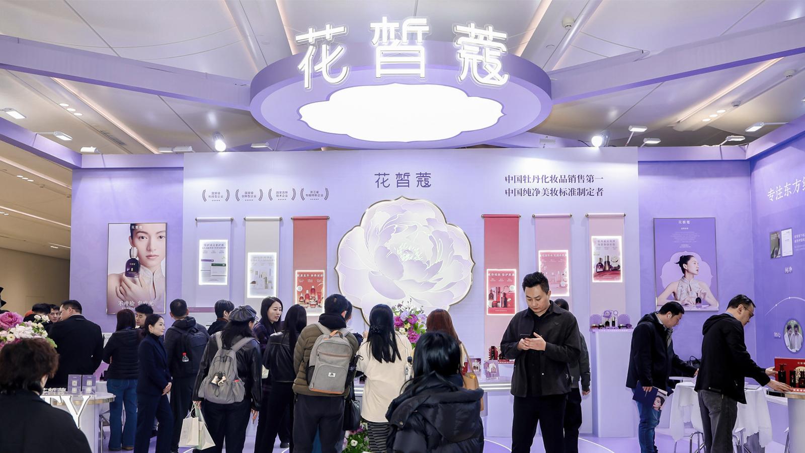 以牡丹之名 领创新之先 | 花皙蔻2026CiE美妆创新展完美收官，荣膺“CiE美妆创新展甄选品牌”