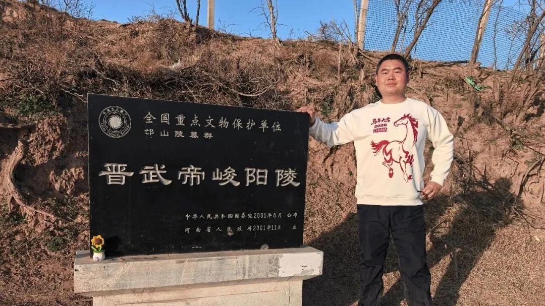 洛阳北邙山：寻访晋武帝峻阳陵