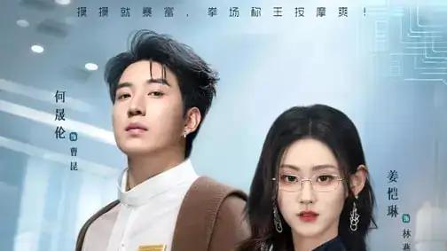 《我靠按摩横扫莞城》按摩爽点爆棚与逆袭狂潮（76集）