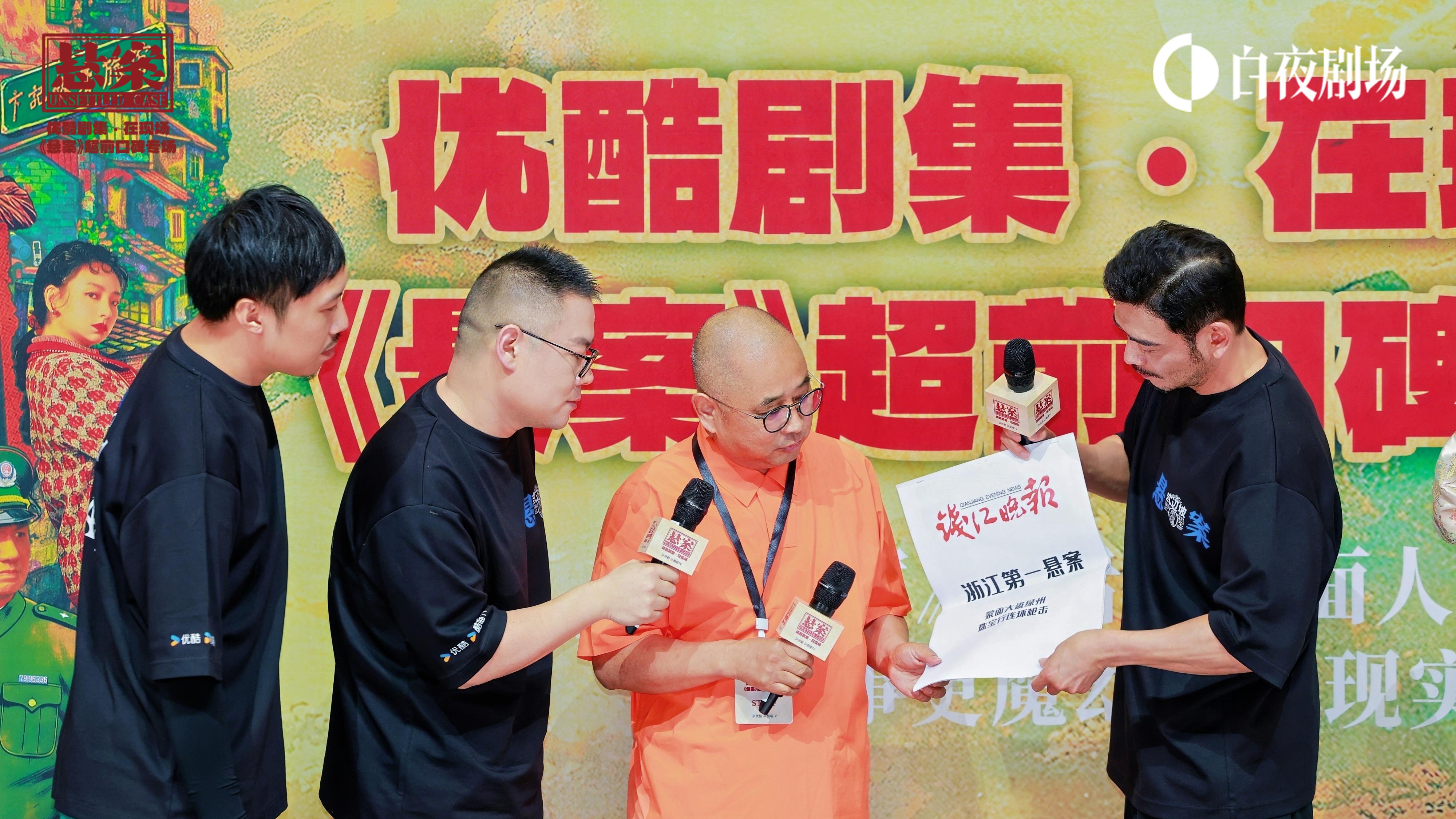 优酷《悬案》开播，岳云鹏所饰角色原型人物携史料还原破案过程