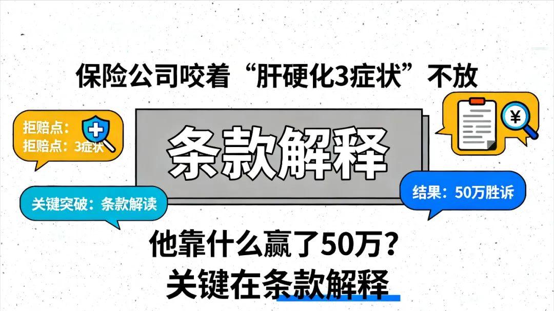 何帆律师：深度解析“严重自身免疫性肝炎”被拒赔怎么办？