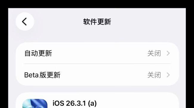 iOS 26.3.1 最新正式版发布！尽快升级