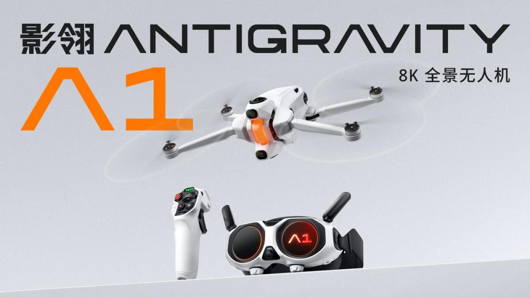 影翎Antigravity A1丨全球首款全景无人机