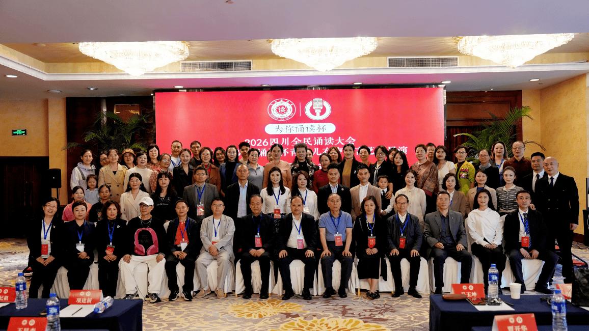 2026为你诵读杯展演四川总展区正式启动