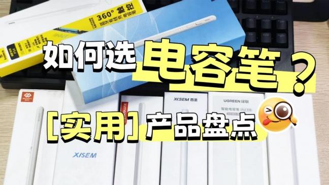 ipad pencil平价代替什么牌子好？十大品牌良心推荐，纯口碑不踩坑