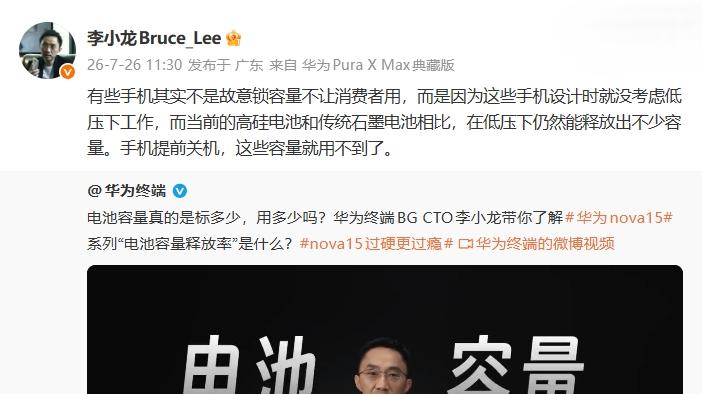 华为高管辟谣！李小龙解释电池锁容原因，友商只是技术不行