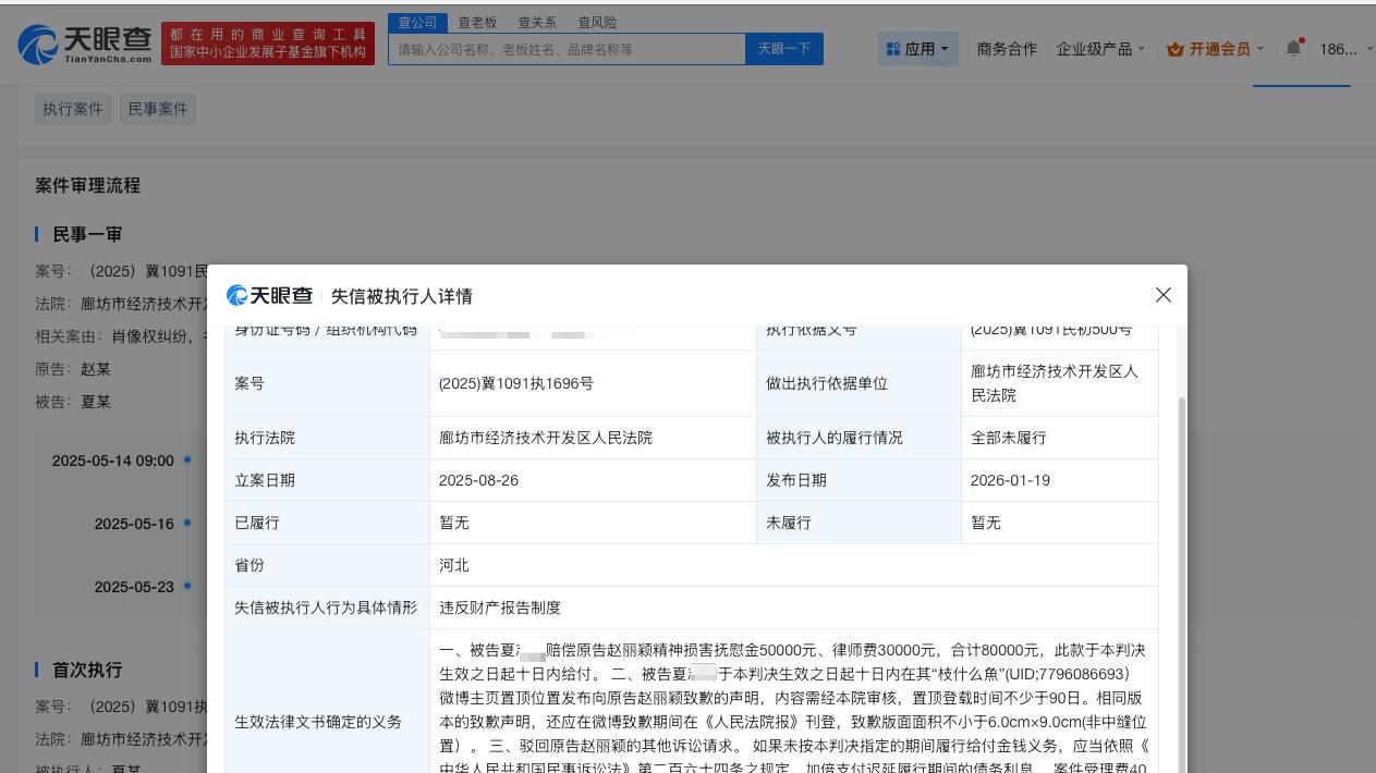 侵权赵丽颖方成老赖