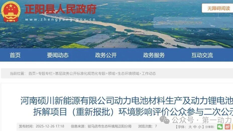 河南正阳县动力锂电池回收拆解项目落地