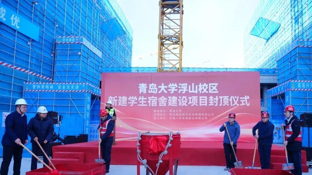 最新进展！青岛大学浮山校区新建学生宿舍建设项目主体结构封顶